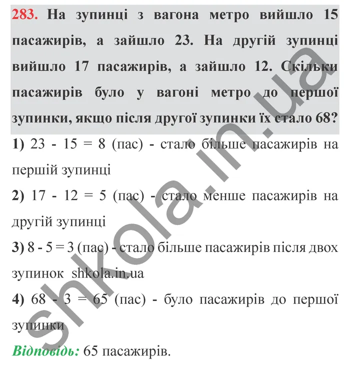 Відповідь до завдання № 283 - ГДЗ Математика 5 клас Істер 2022