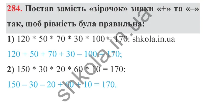 Відповідь до завдання № 284 - ГДЗ Математика 5 клас Істер 2022