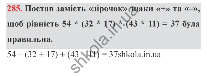 Відповідь до завдання № 285 - ГДЗ Математика 5 клас Істер 2022