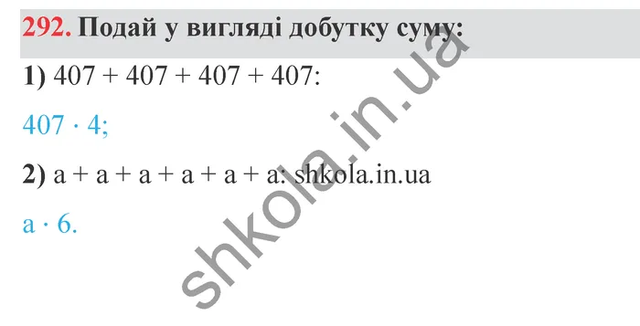 Відповідь до завдання № 292 - ГДЗ Математика 5 клас Істер 2022