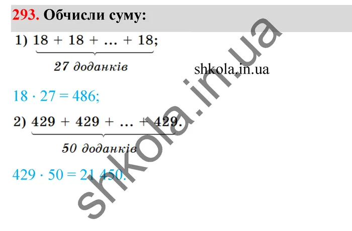 Відповідь до завдання № 293 - ГДЗ Математика 5 клас Істер 2022