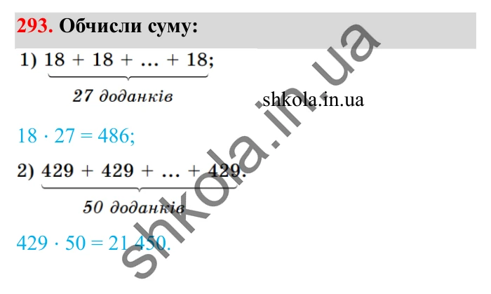 Завдання № 293 Відповідь до завдання № 293 - ГДЗ Математика 5 клас Істер 2022