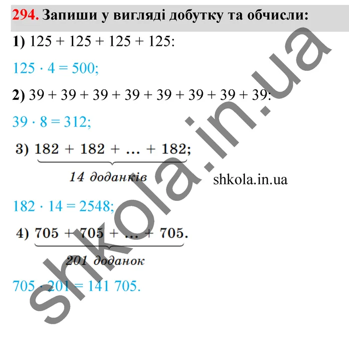 Відповідь до завдання № 294 - ГДЗ Математика 5 клас Істер 2022