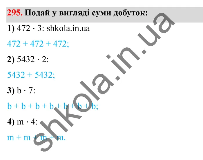 Відповідь до завдання № 295 - ГДЗ Математика 5 клас Істер 2022