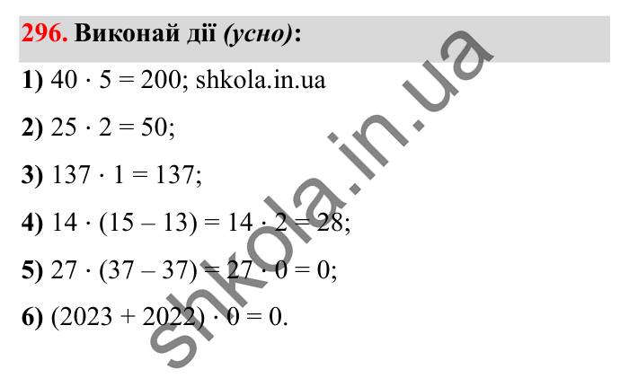 Завдання № 296 Відповідь до завдання № 296 - ГДЗ Математика 5 клас Істер 2022
