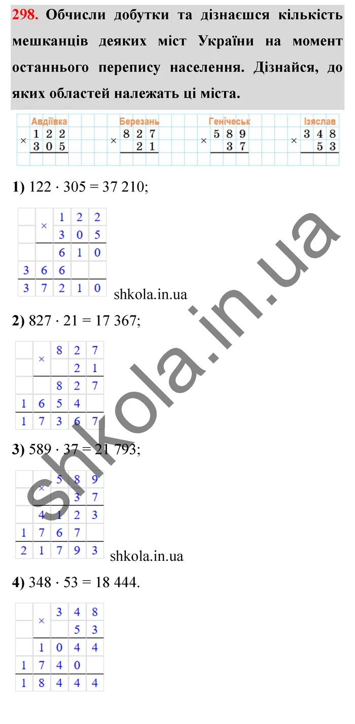Відповідь до завдання № 298 - ГДЗ Математика 5 клас Істер 2022