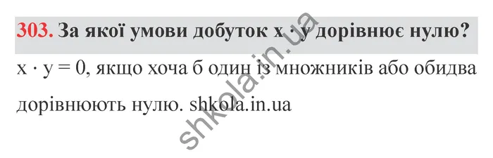 Відповідь до завдання № 303 - ГДЗ Математика 5 клас Істер 2022