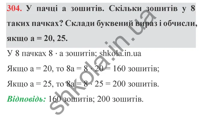 Відповідь до завдання № 304 - ГДЗ Математика 5 клас Істер 2022