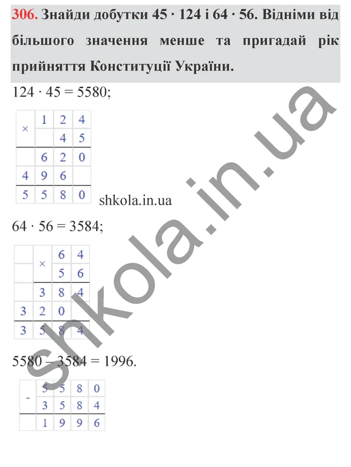 Відповідь до завдання № 306 - ГДЗ Математика 5 клас Істер 2022