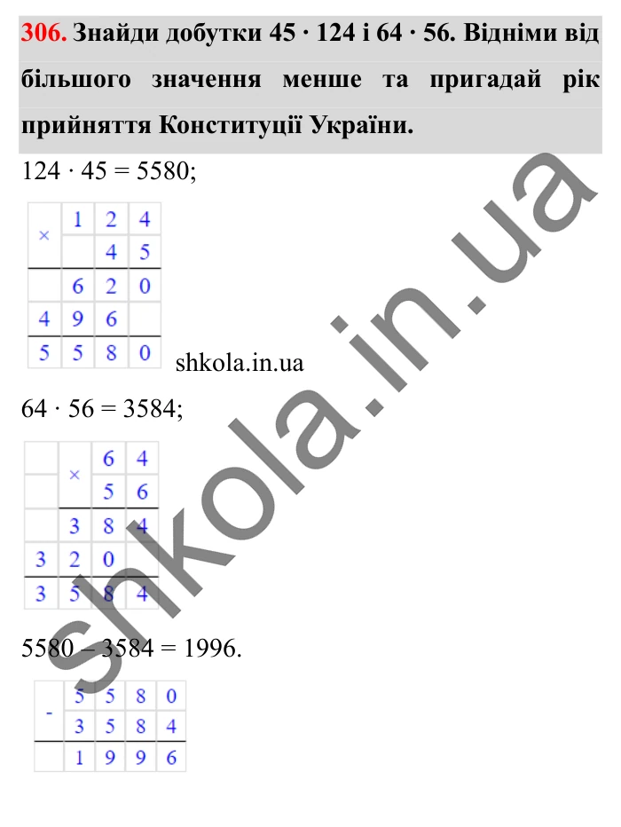 Завдання № 306 Відповідь до завдання № 306 - ГДЗ Математика 5 клас Істер 2022