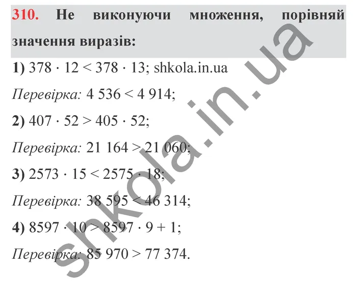 Відповідь до завдання № 310 - ГДЗ Математика 5 клас Істер 2022