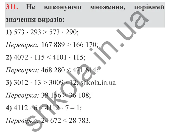 Відповідь до завдання № 311 - ГДЗ Математика 5 клас Істер 2022