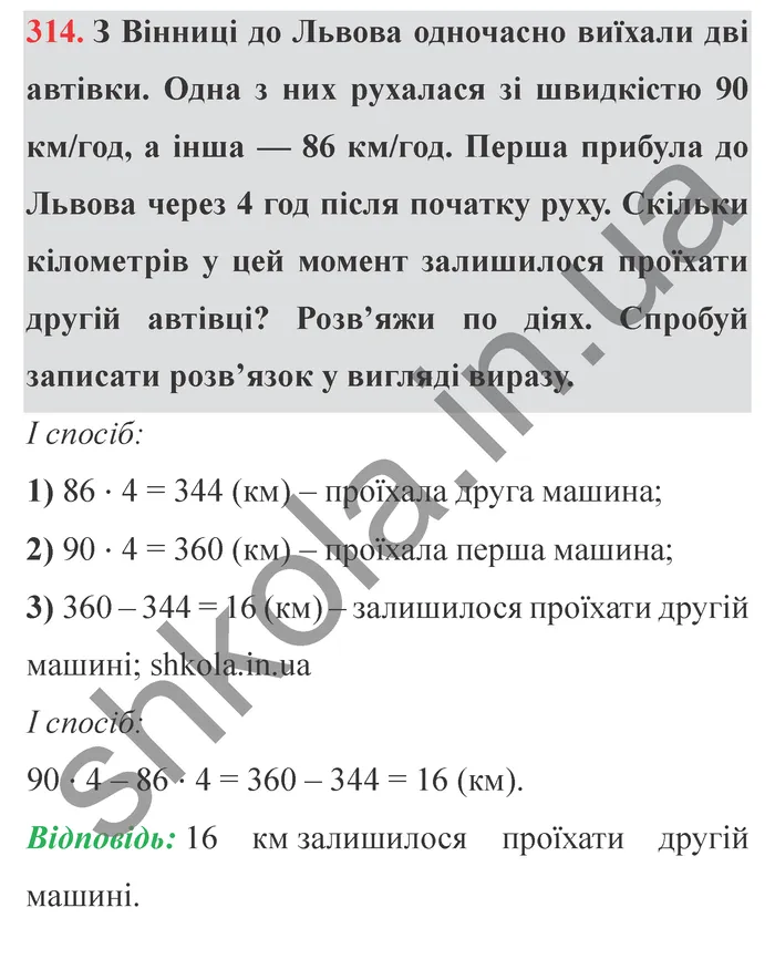 Відповідь до завдання № 314 - ГДЗ Математика 5 клас Істер 2022