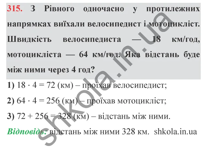 Відповідь до завдання № 315 - ГДЗ Математика 5 клас Істер 2022