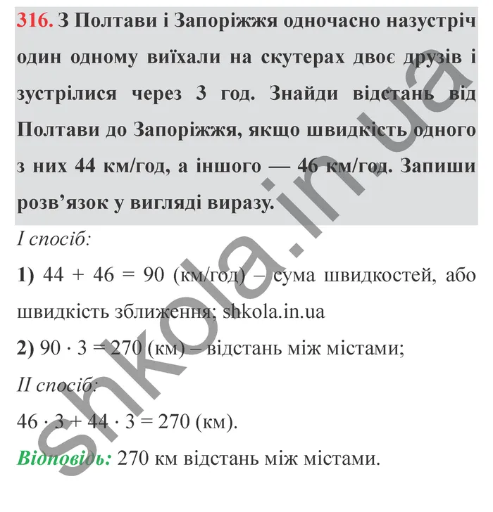 Відповідь до завдання № 316 - ГДЗ Математика 5 клас Істер 2022