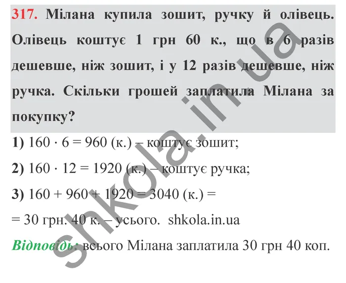 Відповідь до завдання № 317 - ГДЗ Математика 5 клас Істер 2022
