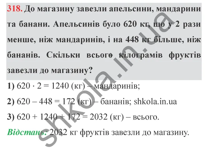 Відповідь до завдання № 318 - ГДЗ Математика 5 клас Істер 2022