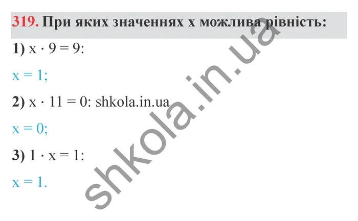 Відповідь до завдання № 319 - ГДЗ Математика 5 клас Істер 2022