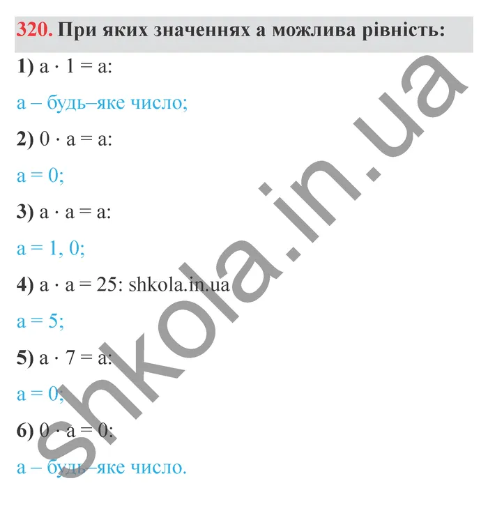 Відповідь до завдання № 320 - ГДЗ Математика 5 клас Істер 2022