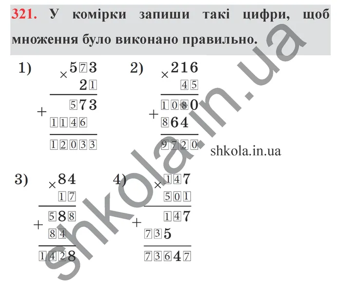 Відповідь до завдання № 321 - ГДЗ Математика 5 клас Істер 2022