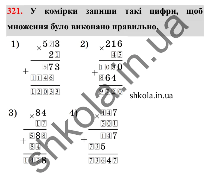 Завдання № 321 Відповідь до завдання № 321 - ГДЗ Математика 5 клас Істер 2022
