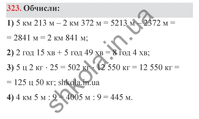 Відповідь до завдання № 323 - ГДЗ Математика 5 клас Істер 2022