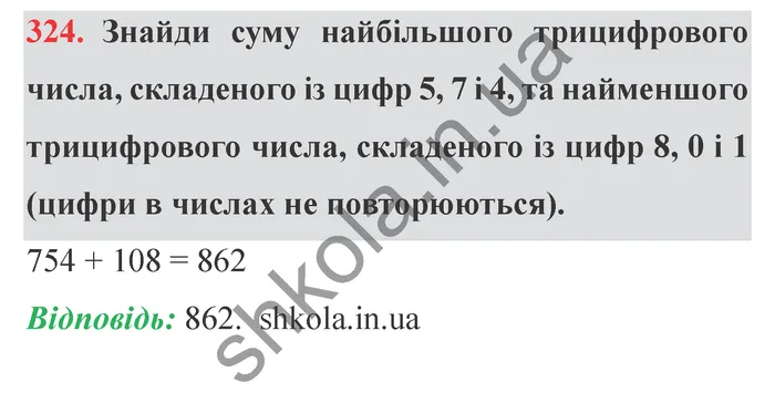 Відповідь до завдання № 324 - ГДЗ Математика 5 клас Істер 2022