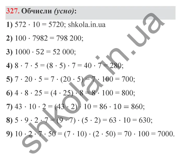 Відповідь до завдання № 327 - ГДЗ Математика 5 клас Істер 2022