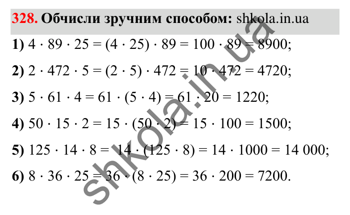 Завдання № 328 Відповідь до завдання № 328 - ГДЗ Математика 5 клас Істер 2022