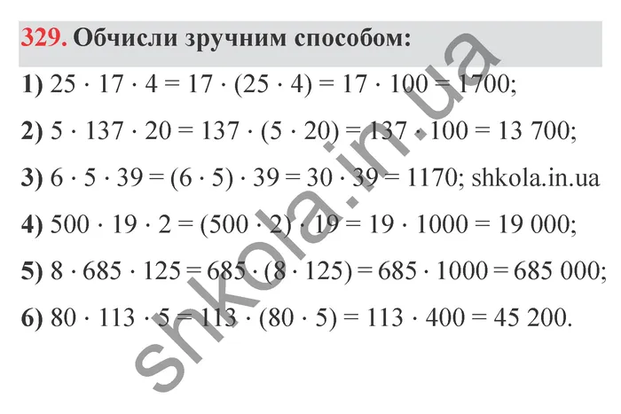 Відповідь до завдання № 329 - ГДЗ Математика 5 клас Істер 2022