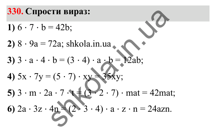 Завдання № 330 Відповідь до завдання № 330 - ГДЗ Математика 5 клас Істер 2022