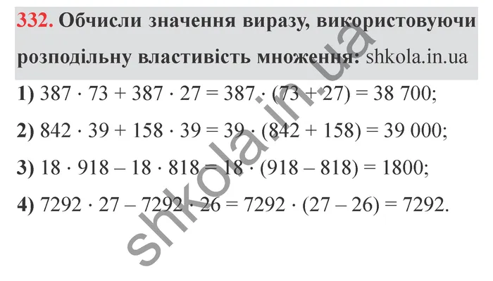 Відповідь до завдання № 332 - ГДЗ Математика 5 клас Істер 2022