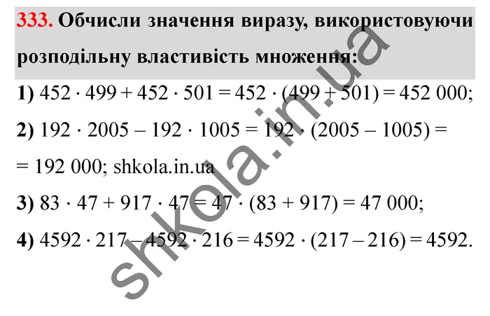 Відповідь до завдання № 333 - ГДЗ Математика 5 клас Істер 2022