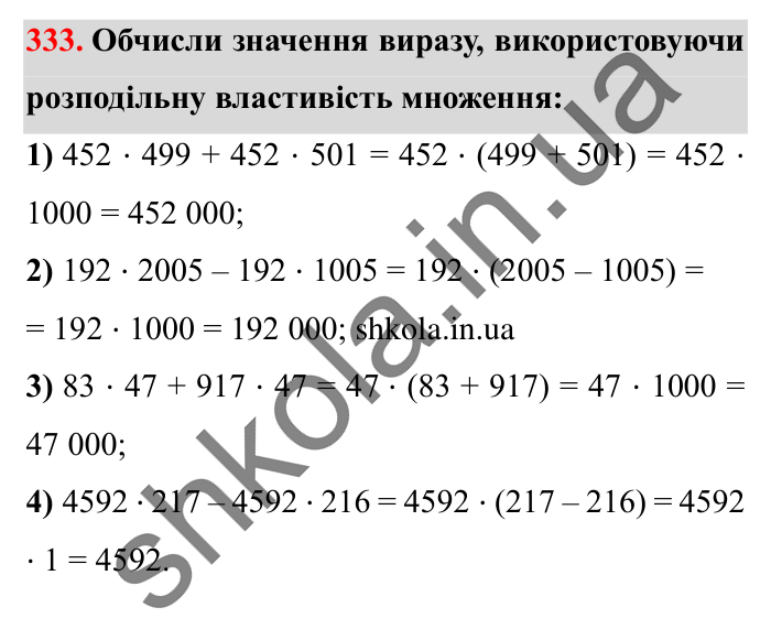 Завдання № 333 Відповідь до завдання № 333 - ГДЗ Математика 5 клас Істер 2022