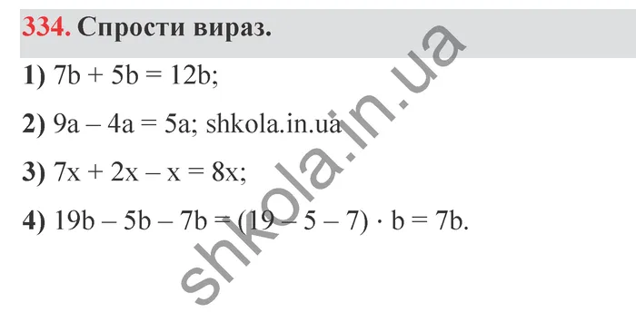 Відповідь до завдання № 334 - ГДЗ Математика 5 клас Істер 2022