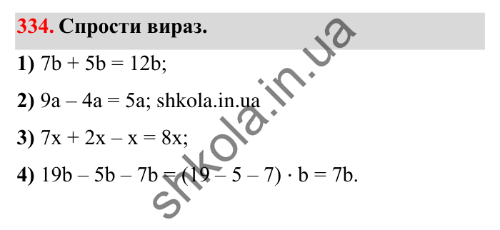 Завдання № 334 Відповідь до завдання № 334 - ГДЗ Математика 5 клас Істер 2022