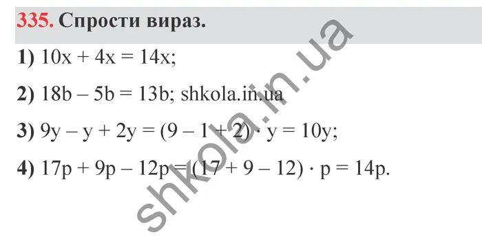 Відповідь до завдання № 335 - ГДЗ Математика 5 клас Істер 2022
