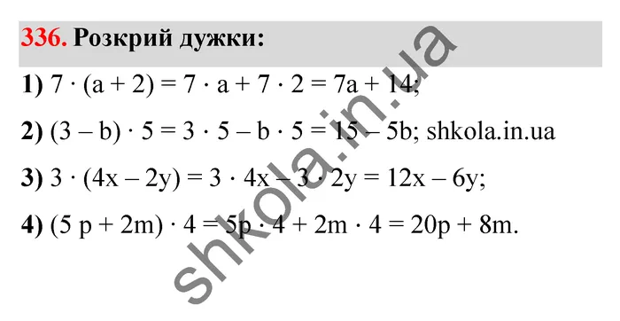 Відповідь до завдання № 336 - ГДЗ Математика 5 клас Істер 2022