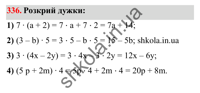 Завдання № 336 Відповідь до завдання № 336 - ГДЗ Математика 5 клас Істер 2022