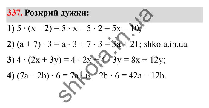 Відповідь до завдання № 337 - ГДЗ Математика 5 клас Істер 2022