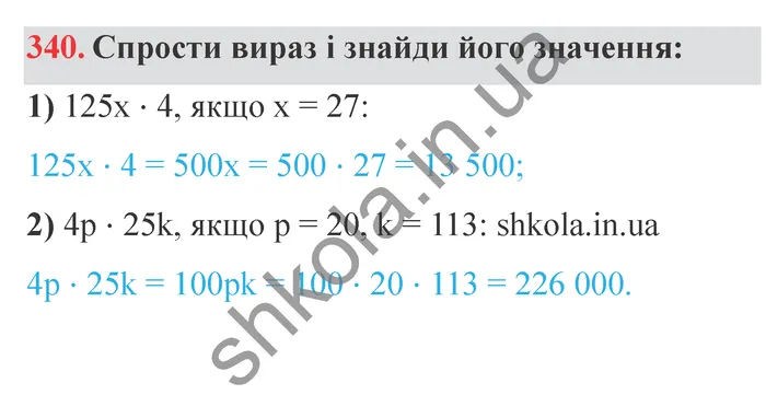 Відповідь до завдання № 340 - ГДЗ Математика 5 клас Істер 2022