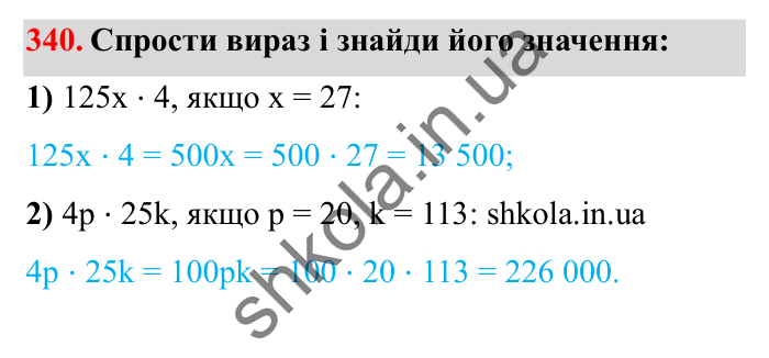 Завдання № 340 Відповідь до завдання № 340 - ГДЗ Математика 5 клас Істер 2022
