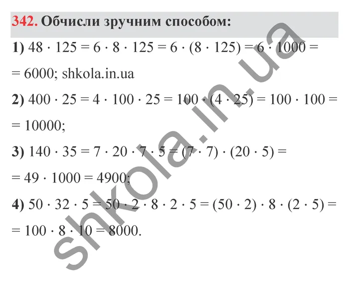 Відповідь до завдання № 342 - ГДЗ Математика 5 клас Істер 2022