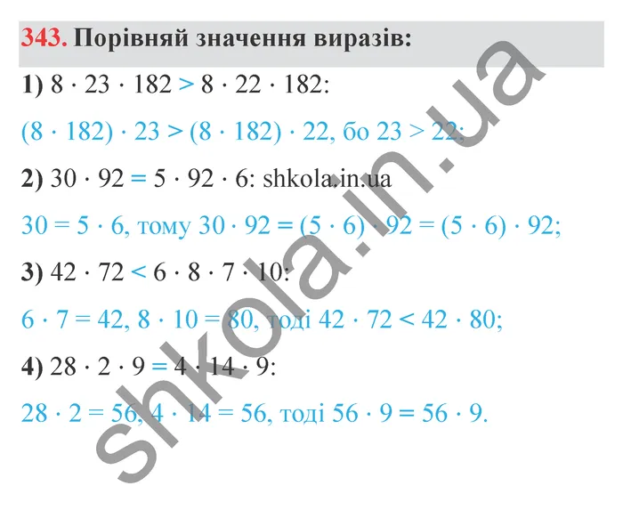 Відповідь до завдання № 343 - ГДЗ Математика 5 клас Істер 2022