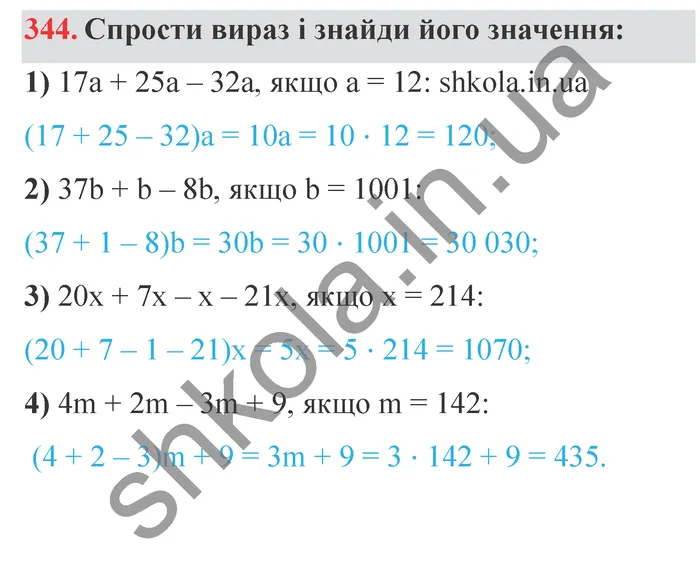 Відповідь до завдання № 344 - ГДЗ Математика 5 клас Істер 2022