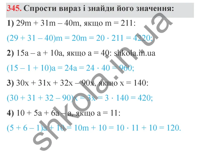 Відповідь до завдання № 345 - ГДЗ Математика 5 клас Істер 2022