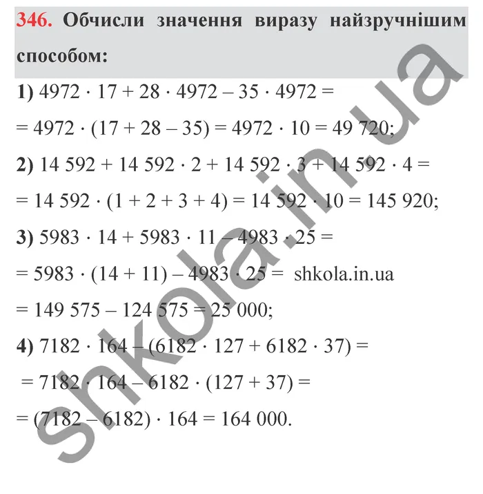 Відповідь до завдання № 346 - ГДЗ Математика 5 клас Істер 2022
