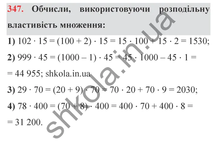 Відповідь до завдання № 347 - ГДЗ Математика 5 клас Істер 2022