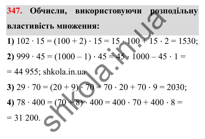 Завдання № 347 Відповідь до завдання № 347 - ГДЗ Математика 5 клас Істер 2022