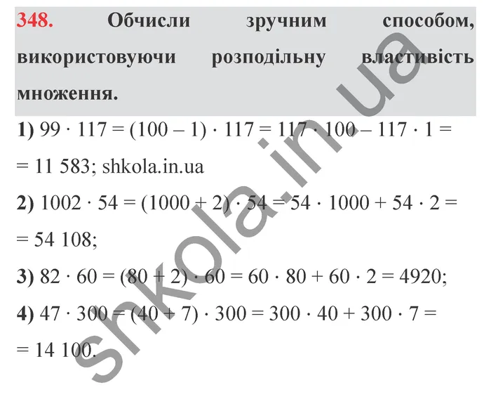 Відповідь до завдання № 348 - ГДЗ Математика 5 клас Істер 2022